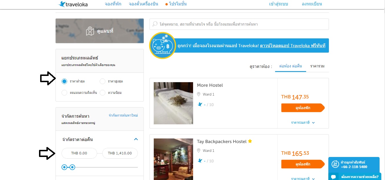traveloka จองที่พัก