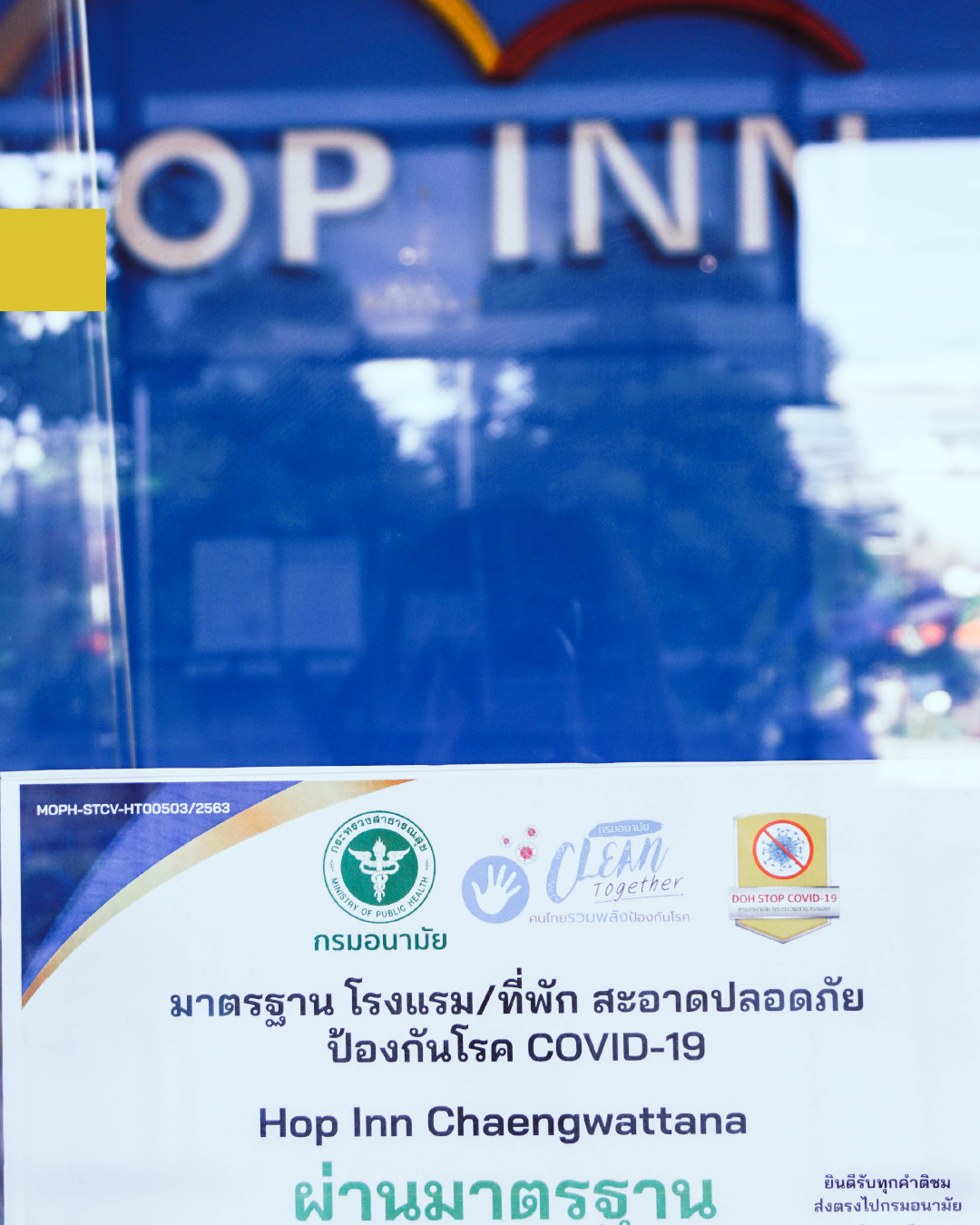 hop inn ได้มาตรฐานที่พักสะอาด