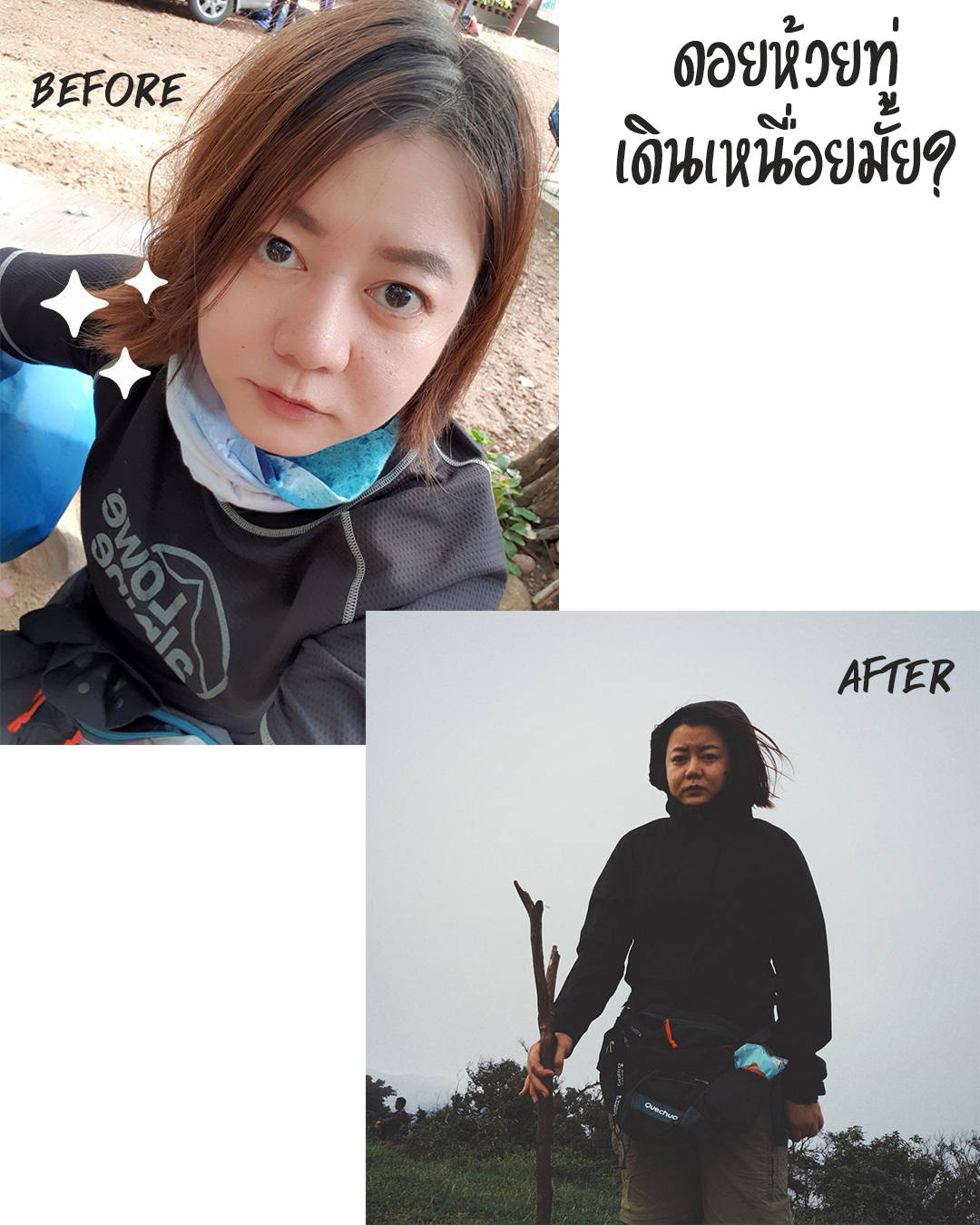 เดินป่าดอยห้วยทู่ เหนื่อยมั้ย