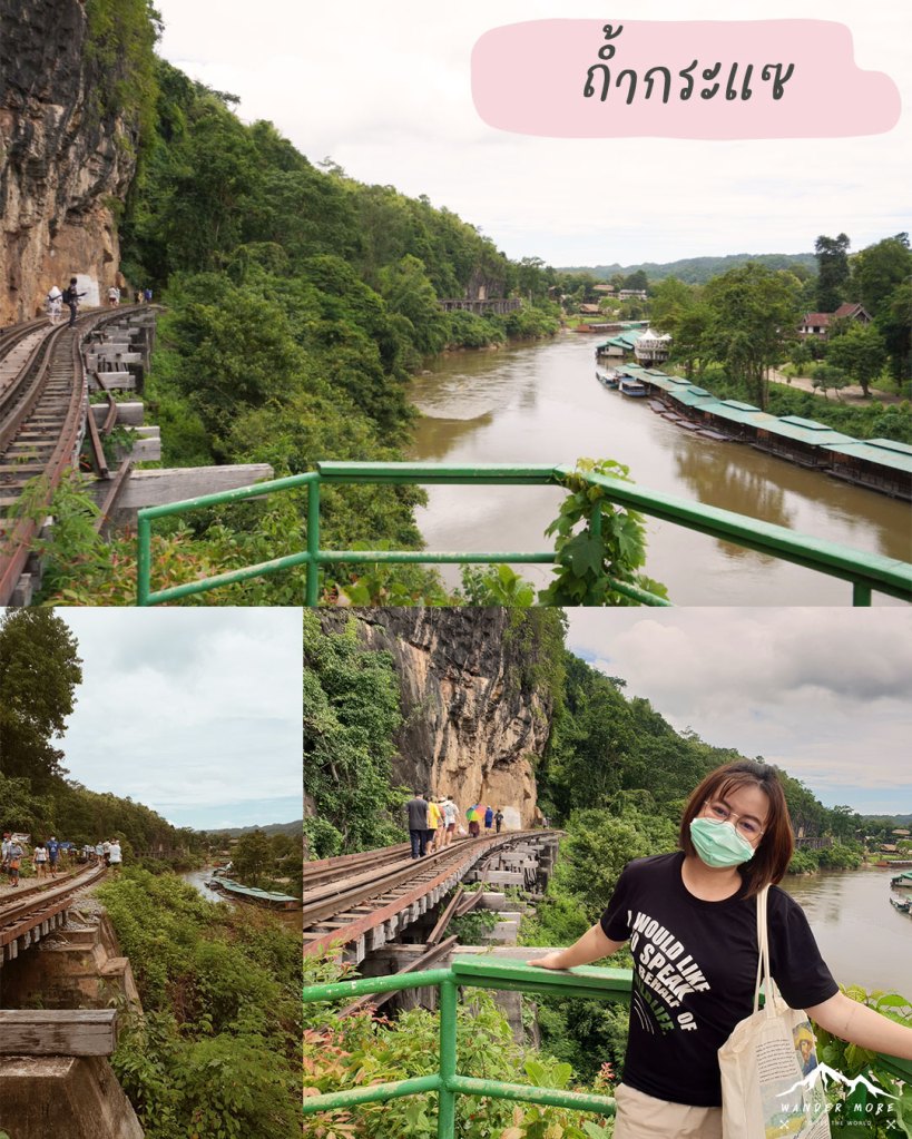 เที่ยวกาญจนบุรี ถ้ำกระแซ