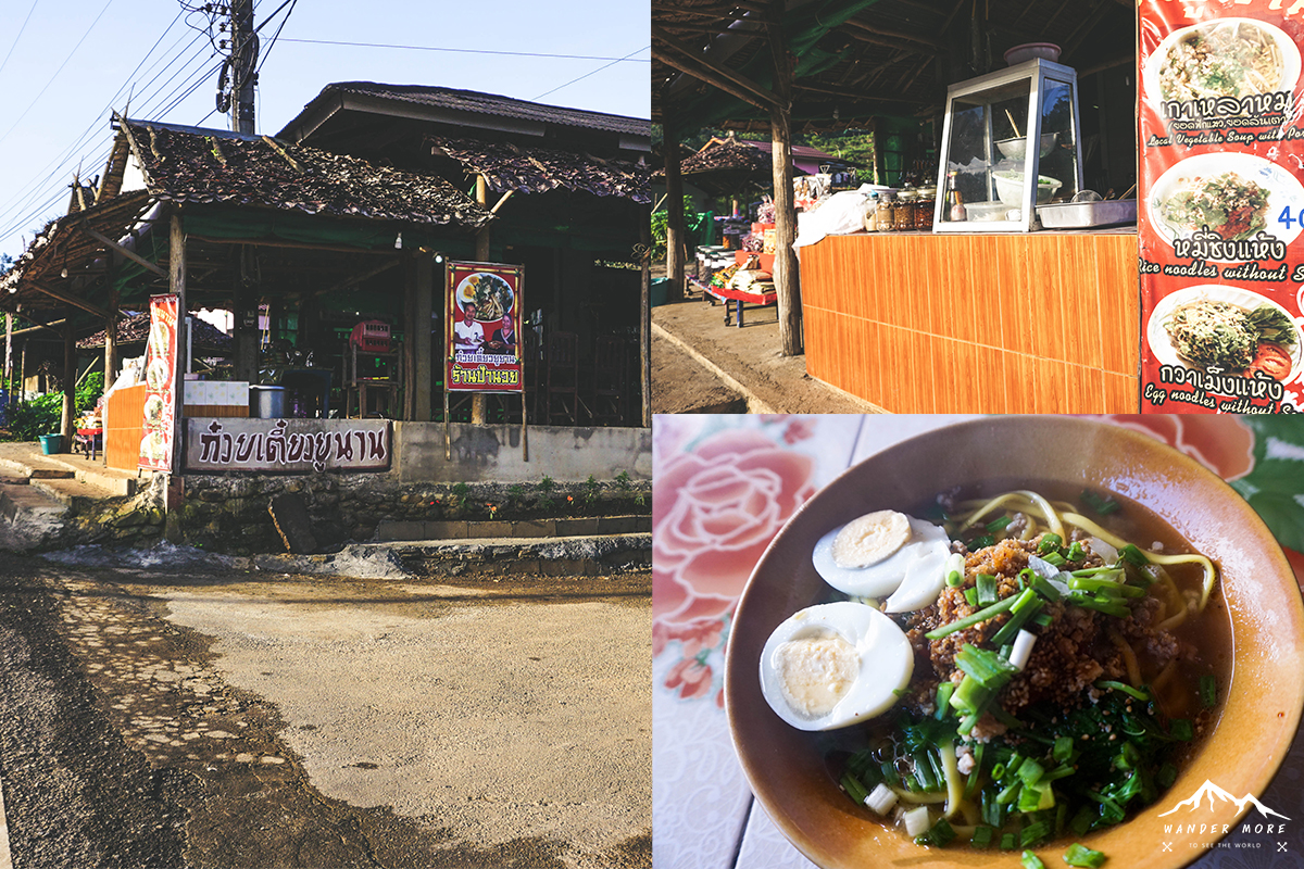 ก๋วยเตี๋ยวยูนนาน, หมู่บ้านรักไทย, แม่ฮ่องสอน, ลีไวน์รักไทย, ที่เที่ยวแม่ฮ่องสอน, เที่ยวคนเดียว