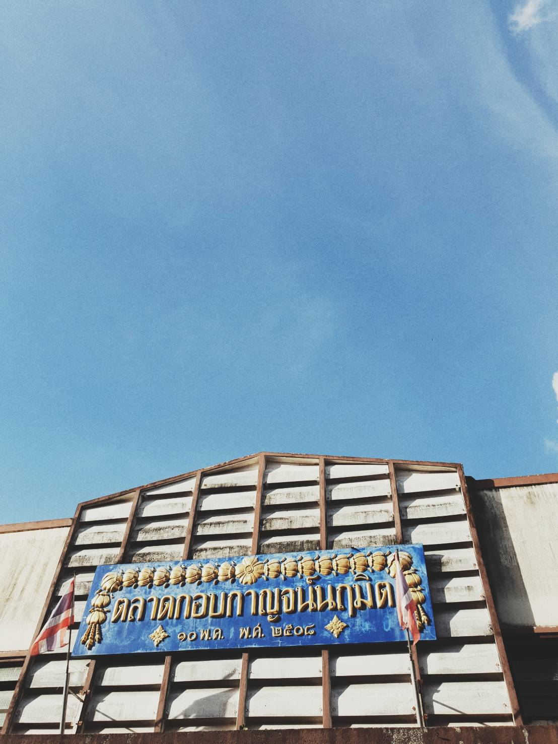 ตลาดกอบกาญจน์ ตลาดล่าง สุราษฎร์ธานี