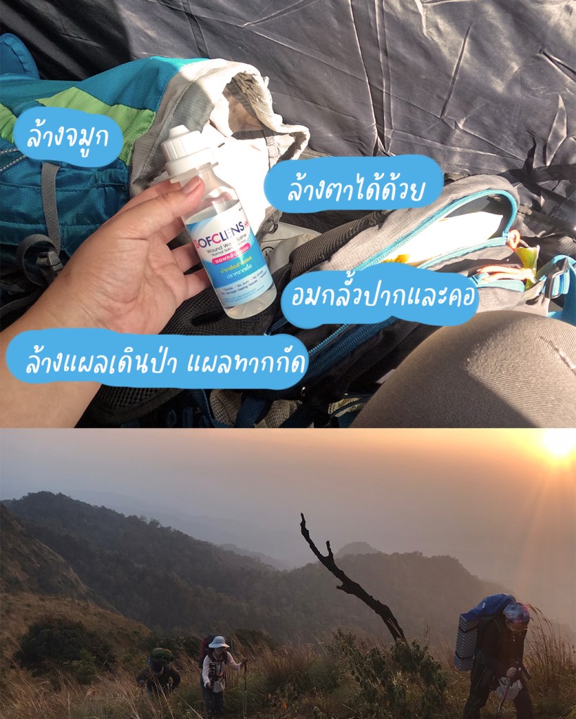 ซอฟคลีน sofclens น้ำเกลือขวดใสฉลากฟ้า พกน้ำเกลือไปเดินป่า ล้างจมูก ล้างแผล